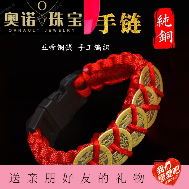 snqp兴颖五帝钱真品手链铜编织绳红绳五帝铜钱手串随身佩戴携带男女