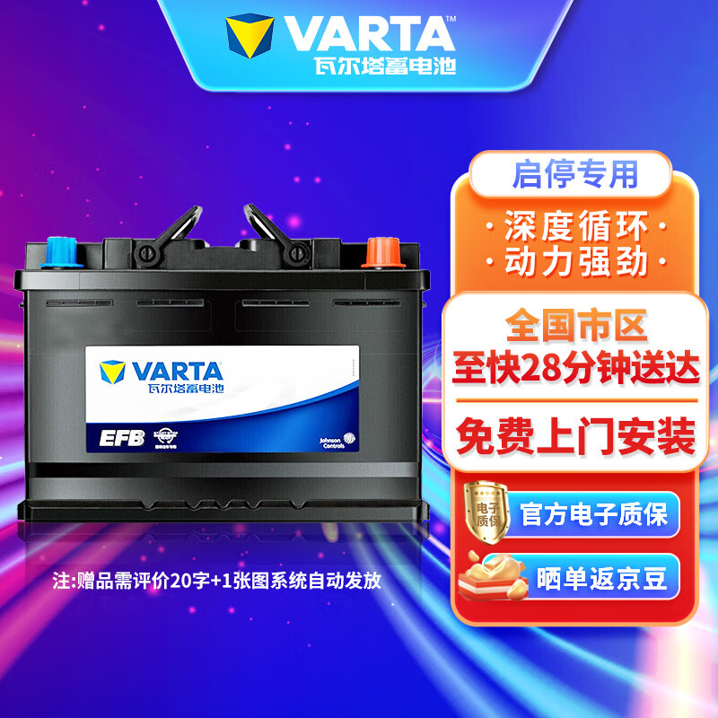 瓦尔塔（VARTA） 瓦尔塔EFB电瓶启停蓄电池以旧换新上门安装 以旧换新-全国上门安装 EFB70大众CC 迈腾 途观 L 夏朗 帕萨特