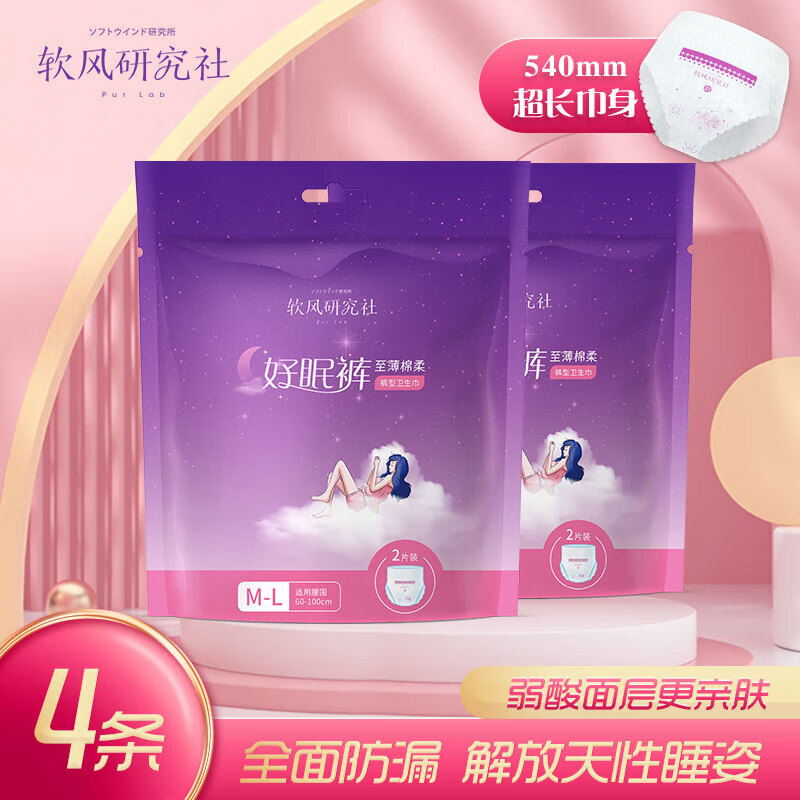 软风研究社一次性卫生巾安心裤夜用裤型卫生巾经期用防漏安睡裤女1包2条装 M-L码 6片 80-110斤