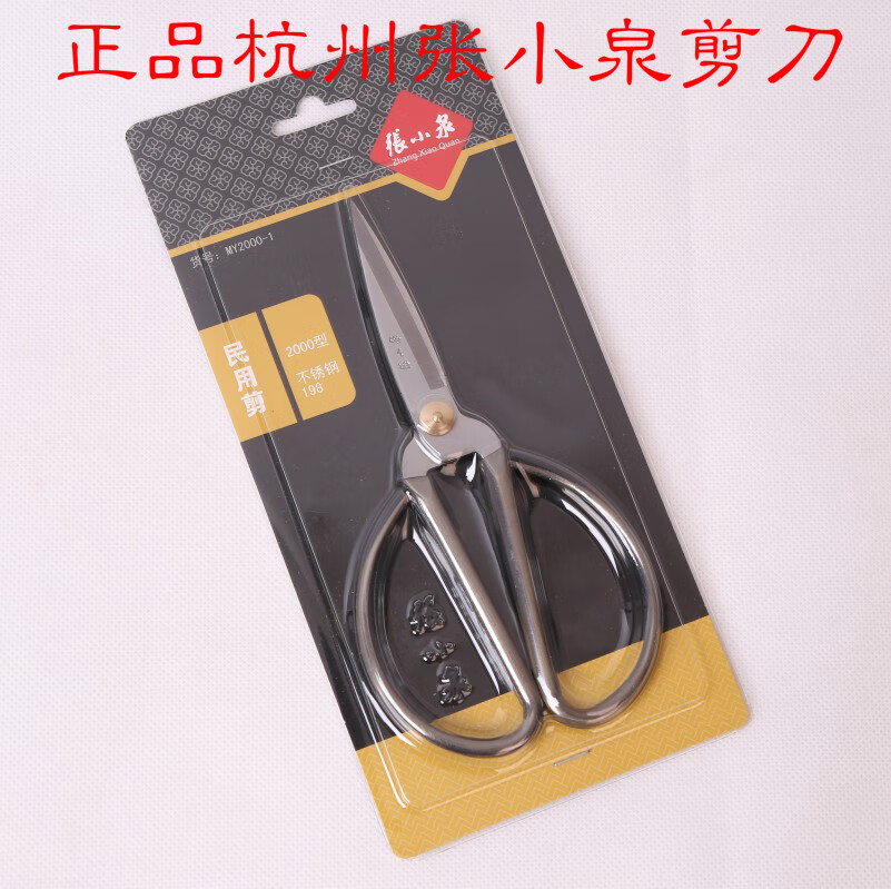 张小泉剪刀my2000-1-2-3-4民用剪家用剪刀古铜色办公文具剪子 my20001