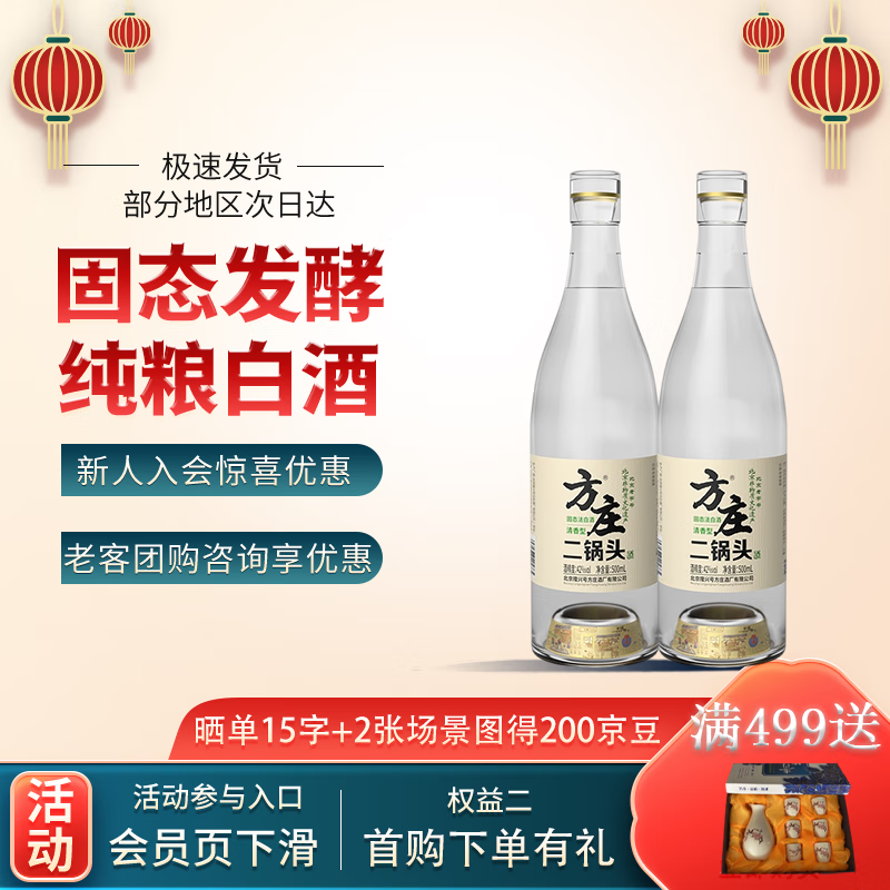 方庄古法二锅头 纯粮食固态白酒 42度53度500ml 清香型 整箱送礼白酒 53度 500mL 6瓶 (整箱)