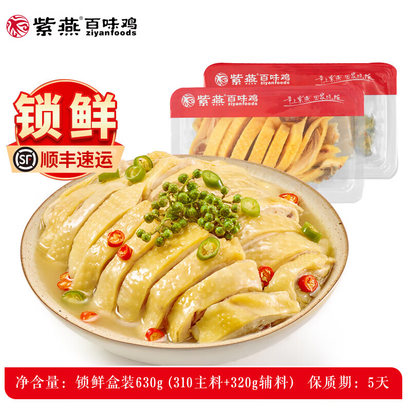 紫燕百味鸡 夫妻肺片藤椒鸡四川特产鸡鸭鹅锁鲜卤味凉拌即食熟菜组合