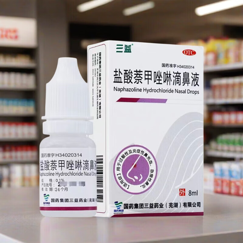 盐酸萘甲唑啉滴鼻液滴鼻净8ml过敏性炎症性鼻充血急慢性鼻炎滴液非