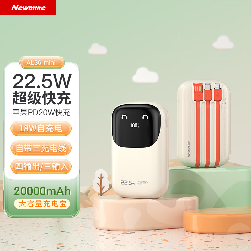 纽曼（Newmine）自带线充电宝20000毫安时PD20/22.5W超级快充Q萌便携双向快充移动电源 奶茶色