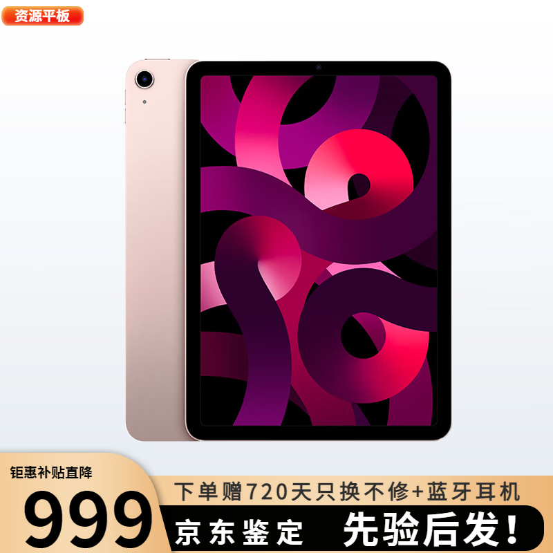 Apple iPad Air5（第 5 代）WIFI版 10.9英寸 M1芯片 平板资源电脑 iPad Air 5 粉色 10.9英寸 256GB 【原装未使用+720天只换不修】