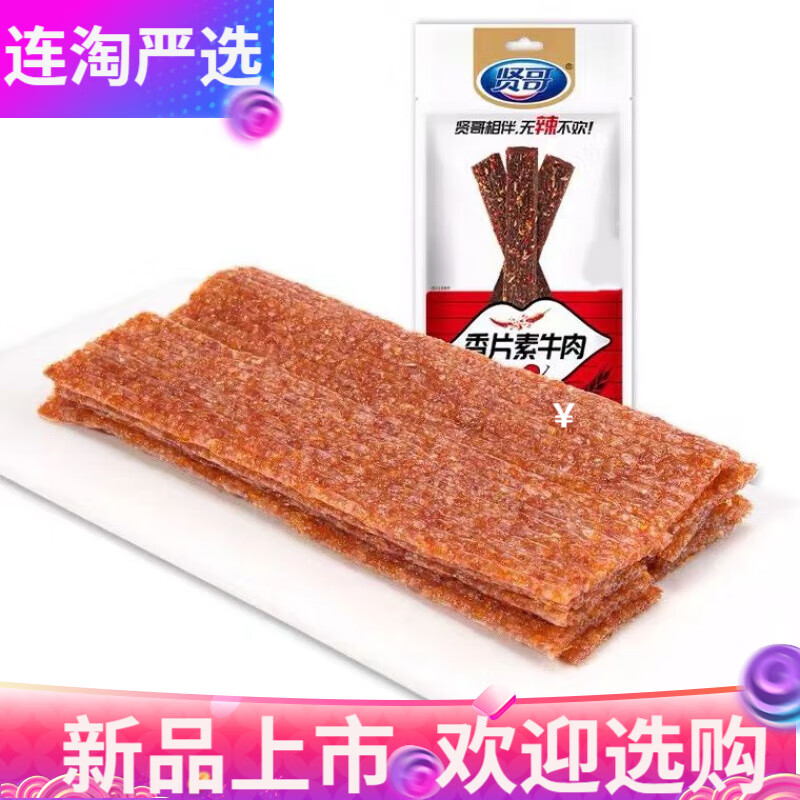 賢哥辣條60克101克棒棒素雞筋香片燈影素牛肉辣么糕大尚零食 101g 香片素牛肉10包