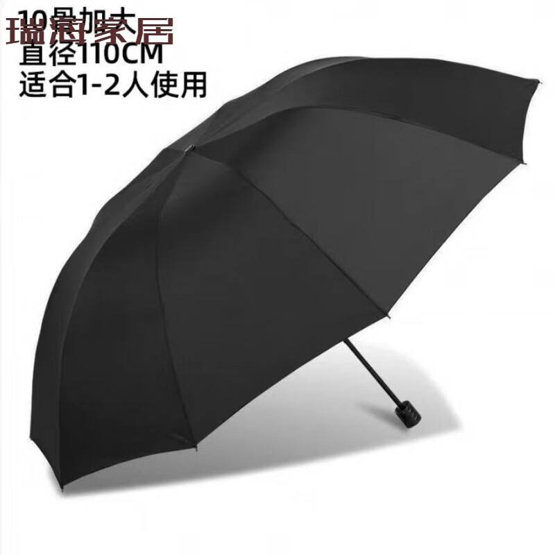 10骨 (黑色)双人加大黑胶晴雨伞
