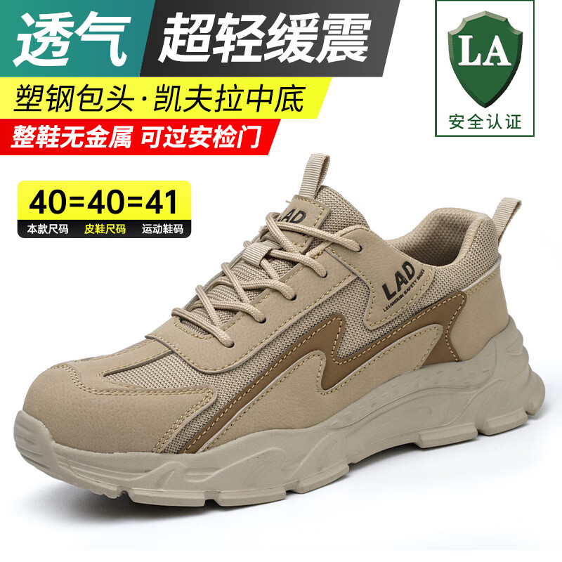 雷安盾官方店旗舰2024新款劳保鞋男款夏天透气防臭轻便塑钢包头防砸防刺 米色超轻【国标+LA认证】 42