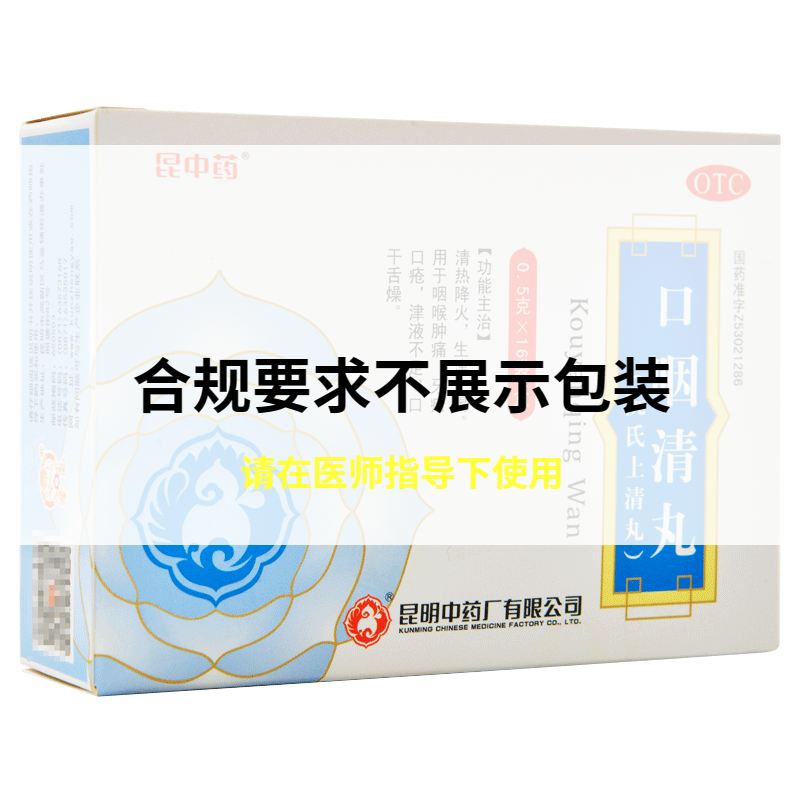 昆中药 口咽清丸(阮氏上清丸) 0.