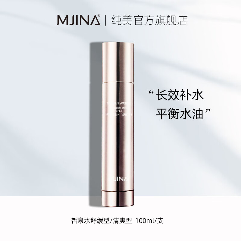 ozp【官方】纯美皙泉水舒缓爽肤水乳面霜滋润修护肌肤精华液面霜纯美