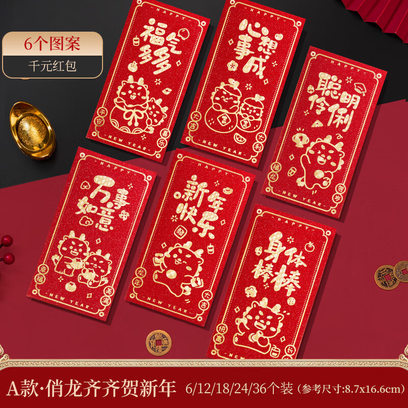 创意红包袋过年利是封压岁钱封面压岁包新年通用2023新款 a款-俏龙齐