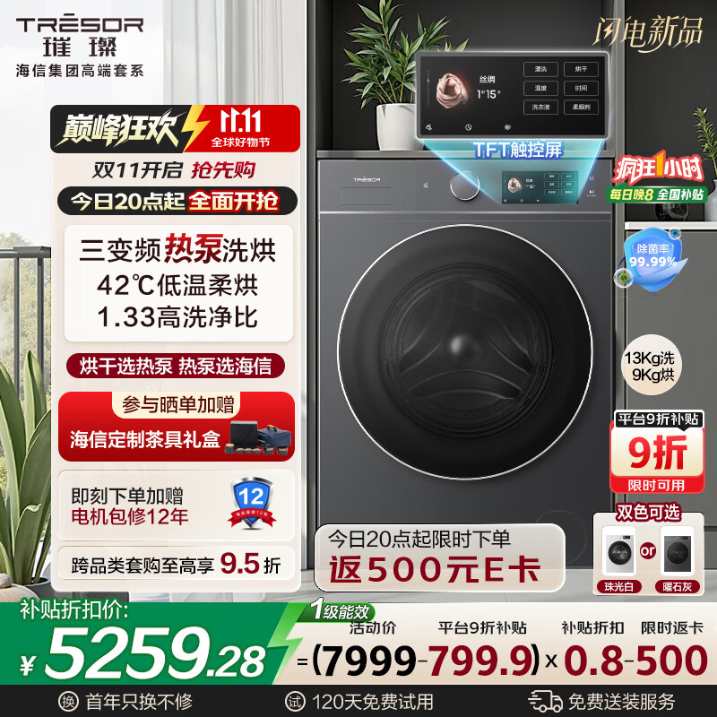 海信（Hisense）璀璨棉花糖热泵洗烘一体机E8Q 全家筒大筒全自动滚筒洗衣机 大容量健康活水洗 WH130E8Q 以旧换新