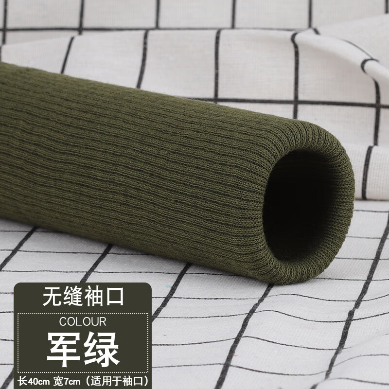 2024螺纹袖口 纯棉无缝螺纹袖口布料松紧罗纹针织成人儿童毛衣卫 军