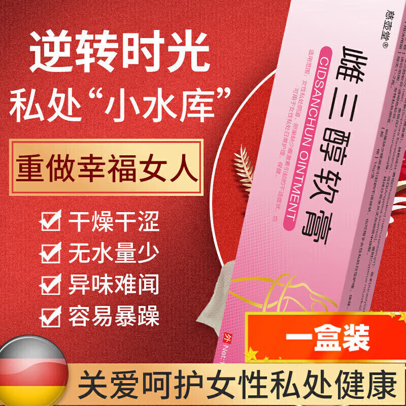 SZW【官网】慈壶堂补b佳乐戊酸二醇片雌s三醇乳膏外用女性私处护理补 1支装