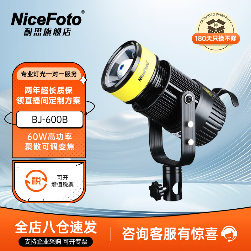 NiceFoto耐思發(fā)絲燈BJ-600B補光燈輪廓背景燈神明少女聚光補光燈珠寶首飾文玩直播拍攝射燈 可調焦太陽燈 BJ-600B變焦燈【單色溫】 標配