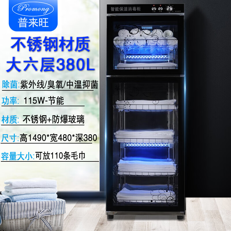 普來旺毛巾消毒柜美容院理發(fā)店酒店浴巾衣服鞋子內(nèi)衣小立式紫外線臭氧商用家用機大容量 工具消毒柜 380L六層 上下分控雙門不銹鋼箱體+帶加熱