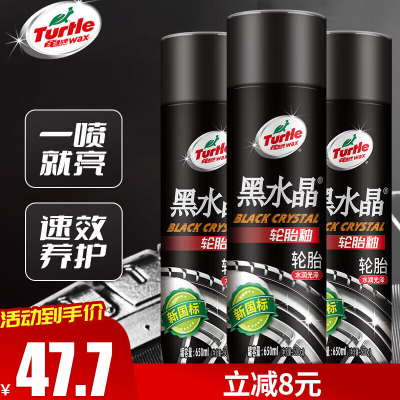 龟牌（Turtle Wax）黑水晶轮胎釉轮胎光亮剂泡沫清洁上光保护剂 650ML*3瓶 321001*3