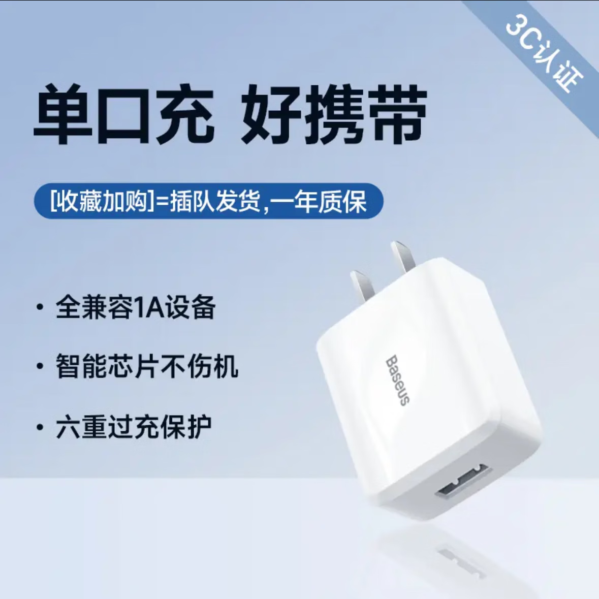 倍思（BASEUS）倍思20苹果快充充电头105双口安卓充电器便携小巧 [10W白色]单口充电器丨基础款