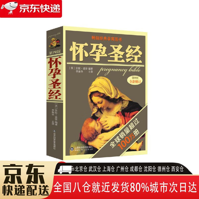 怀孕(2018全新升级修订版)出版14年全球过百万册,《辣妈正传》《一仆