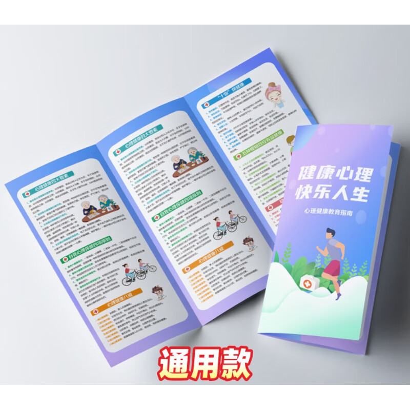 莱杉心理健康宣传手册宣传册宣传单折页彩页画册图册大学生心理健康