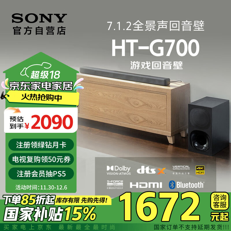 索尼（SONY）HT-G700 7.1.2声道音效 大功率独立低音炮 全景声 家庭影院 回音壁 soundbar 电视音响 4K 蓝牙