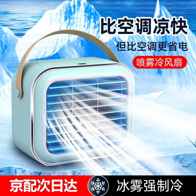 钱潮龙印充电小空调制冷风扇 小房间办公室家用充电迷你喷雾小型冷气