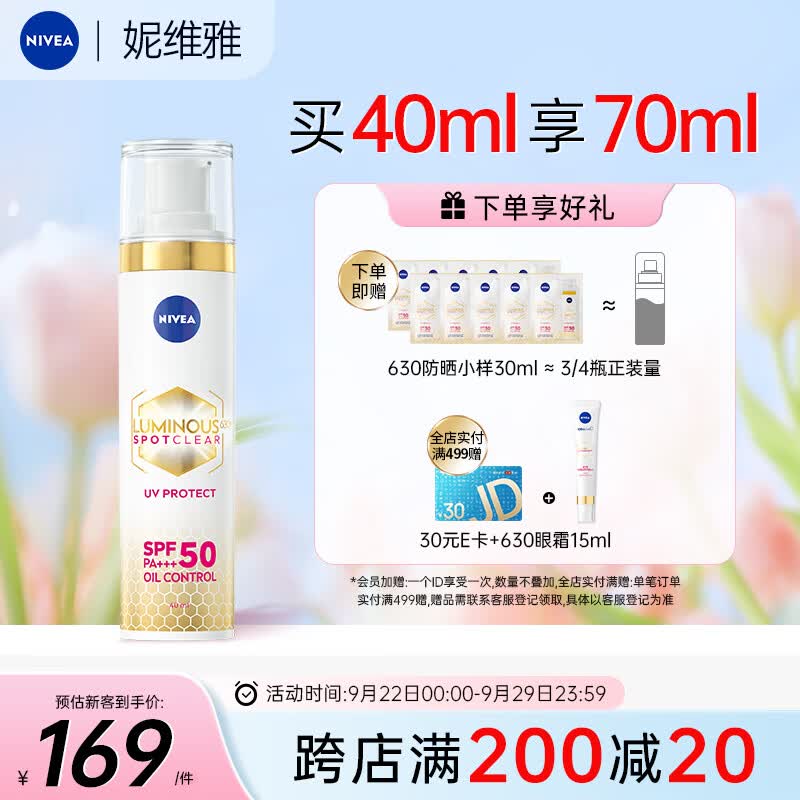 妮维雅（NIVEA）防晒霜630美白防晒乳40ml SPF50+++军训必备 烈日防晒使用感如何?