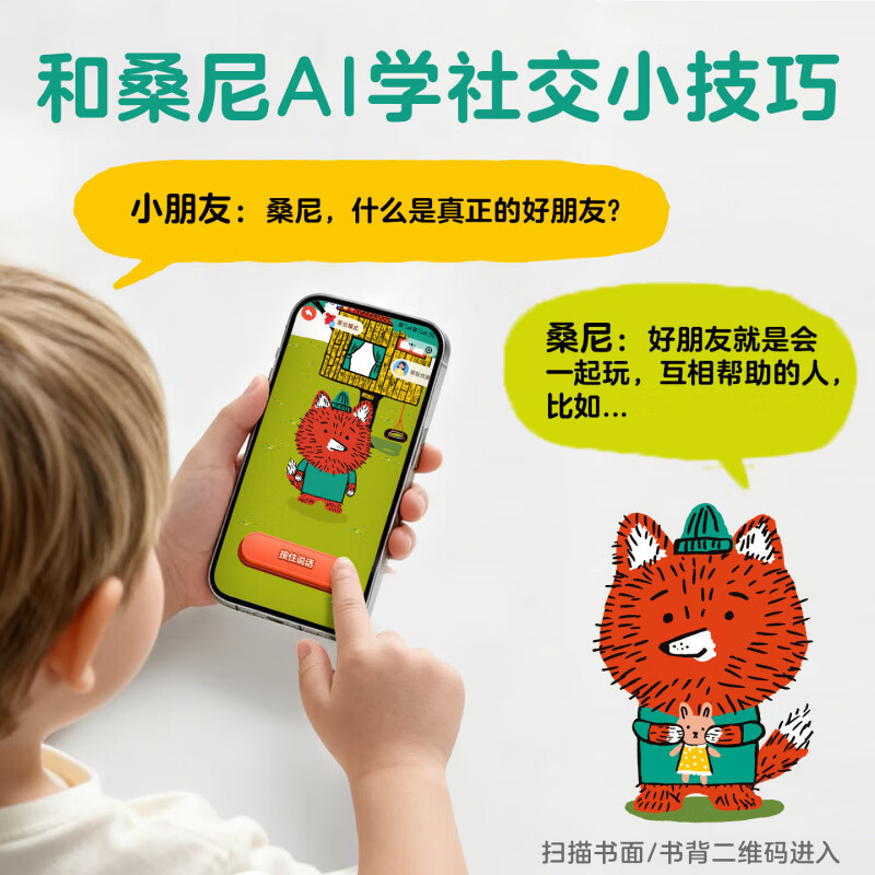 乐乐趣倒霉羊系列哲理绘本 桑尼有主意社交启蒙引导漫画版绘本专注力大挑战绘本幼儿园2-6岁儿童社交情商培养启蒙绘本幼儿园儿童社交安全心理建设课外阅读解决社交问题亲子阅读书籍 幼儿园社交启蒙绘本-桑尼有主