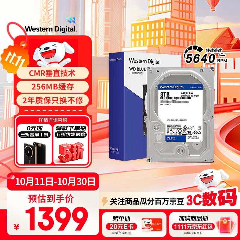 西部数据（WD）台式机硬盘 WD Blue 西数蓝盘 8TB 5640转 256MB SATA 3.5英寸大容量CMR垂直技术DIY电脑机械硬盘