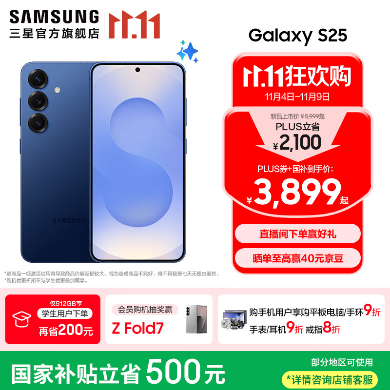 三星（SAMSUNG）Galaxy S25 超拟人AI助理 增强的视觉影像 骁龙8至尊版移动平台 AI手机 远海蓝 12GB+256GB 官方标配