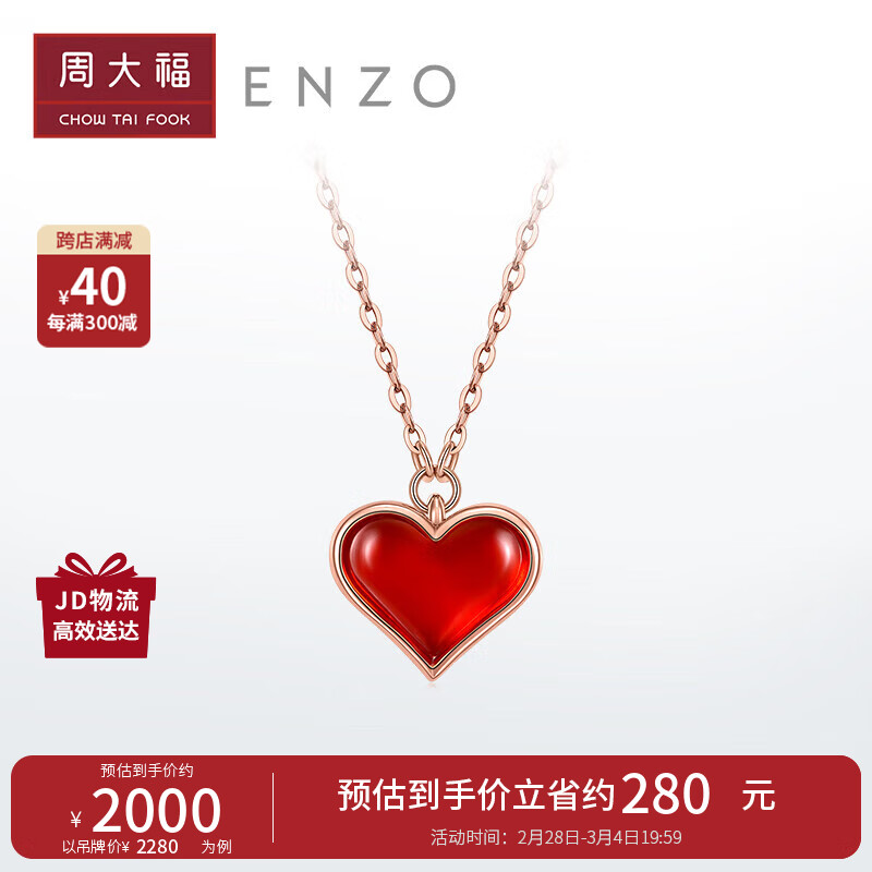 周大福ENZO小红心18K金玉髓钻石爱心项链 EZV8202 40cm使用感如何?