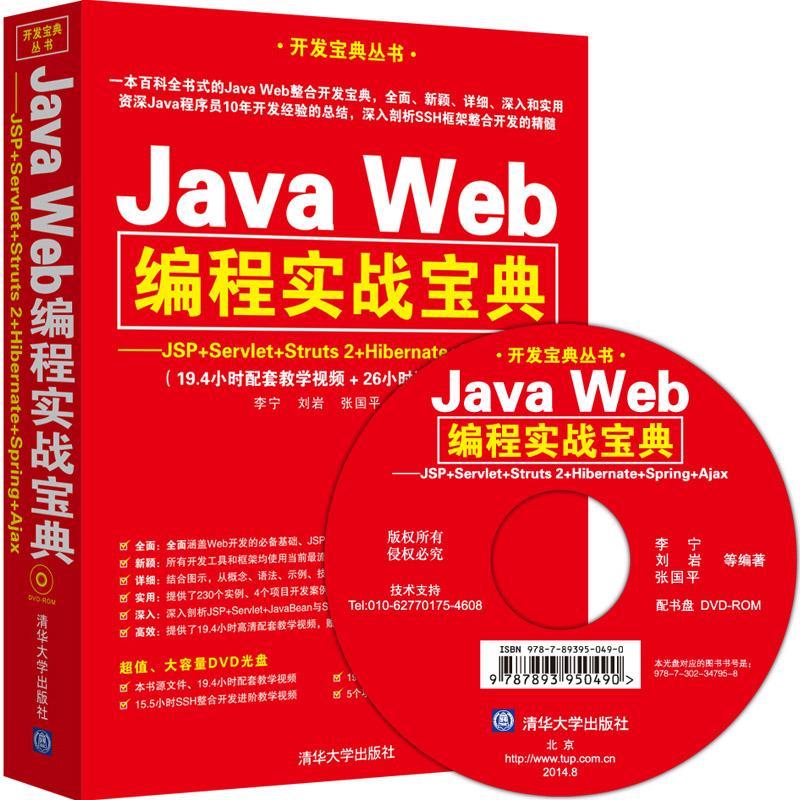 JavaWeb(三)JSP之3个指令、6个动作、9个内置对象和4大作用的简单介绍