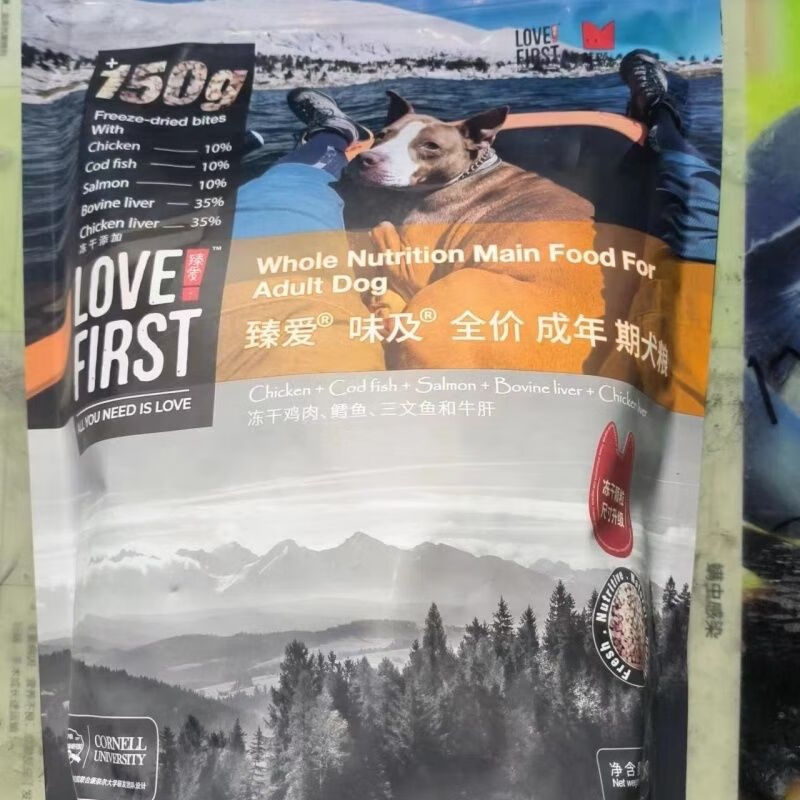 臻爱味及冻干五拼狗粮1