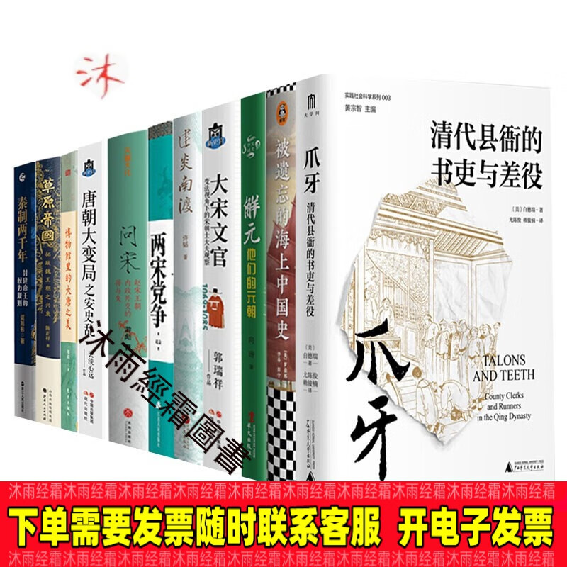 秦制两千年 被遗忘的海上中国史 建炎南渡 博物馆里的大唐之美 解元