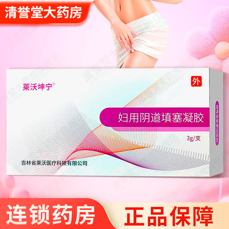 妇用阴道填塞凝胶3g/支*3支/盒莱沃坤宁 妇用阴道填塞凝胶 5盒