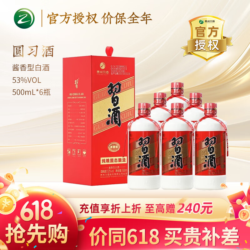 XIJIU 习酒 老习酒 53%vol 酱香型白酒 579ml*6瓶 整箱装