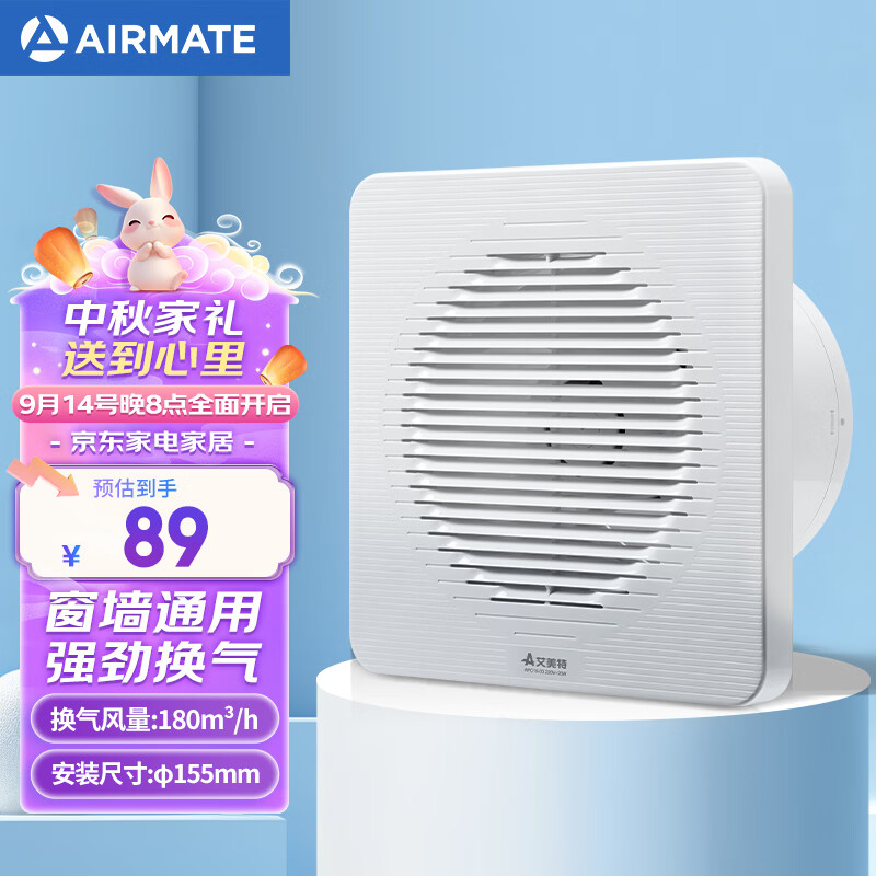 艾美特（Airmate ）APC15-03排气扇 卫生间厨房换气扇窗式墙式排风扇强力抽风机6寸 