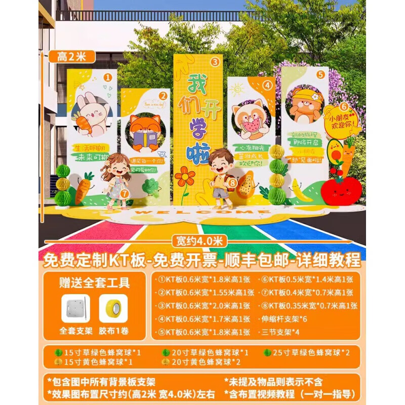 幼儿园开学场景布置装饰仪式感氛围迎新毕业典礼气球展板背景墙