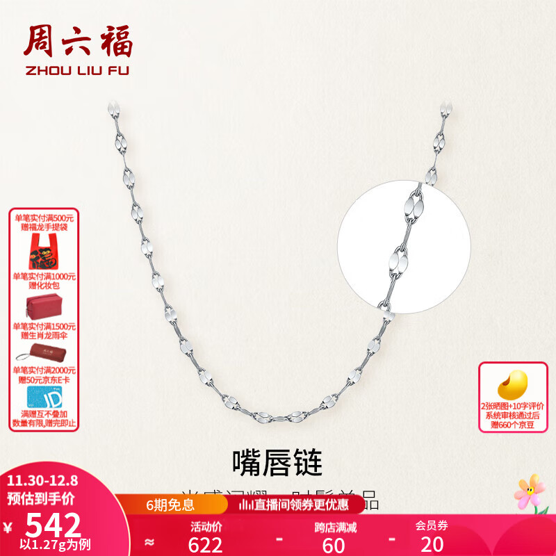 周六福（ZLF）铂金项链男女款PT950闪亮百搭嘴唇链白金项链可调节素链 1.27g 40cm +5cm