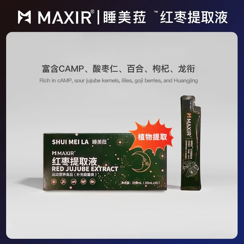 MAXIR睡美菈红枣提取液 20ml*10袋