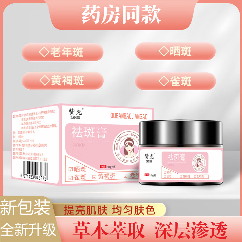 赞克【金邦赞克】去老年斑软膏去除赞克生物直销店兴东金邦赞克 缓解