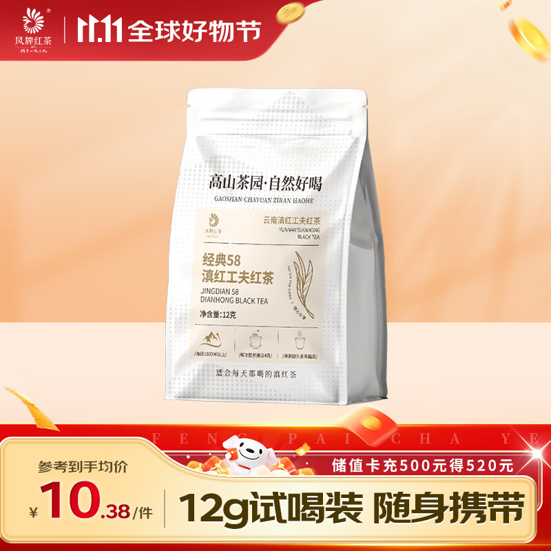 凤牌红茶 经典58凤庆滇红特级12g袋装 茶叶试饮试喝装