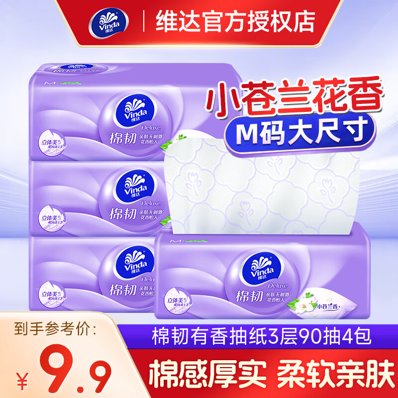 维达（Vinda）抽纸 棉韧立体美M码亲肤无刺激家用软抽纸卫生纸餐巾纸 M码 3层 90抽*4包