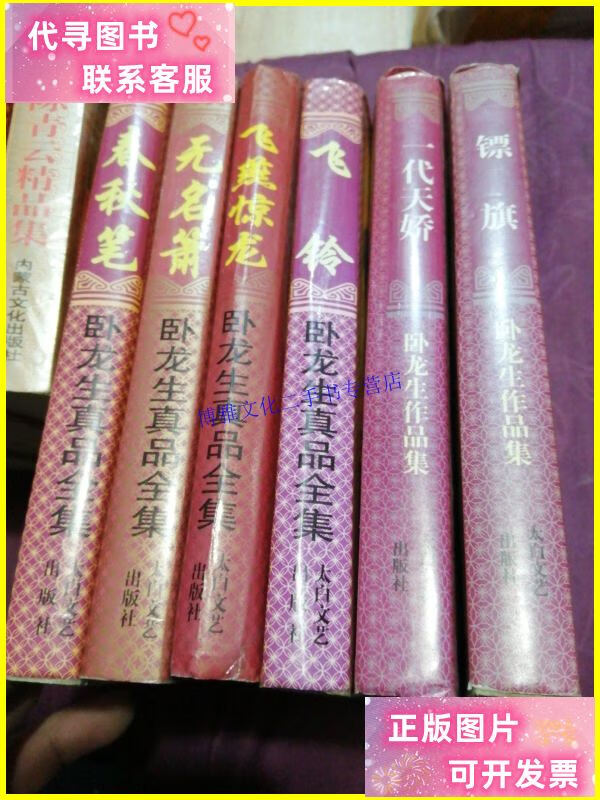 【二手9成新】春秋笔:天名箫:飞燕金龙:一代天娇:飞钤:镖旗