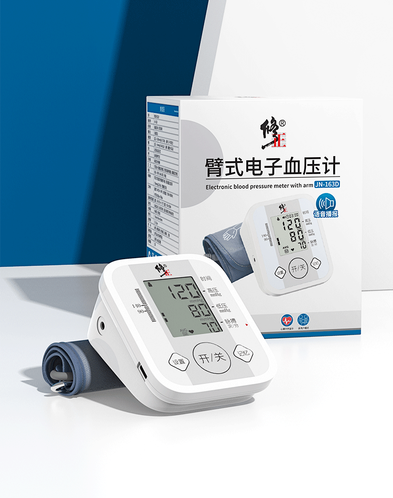 修正血压家用测量仪高精准电子血压计医院专用老人量血压医用 高精准