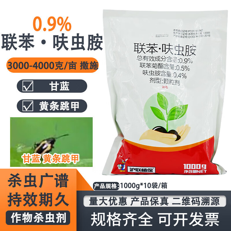 9%联苯呋虫胺蚜虫根蛆蓟马蛴螬地老虎跳甲果树蔬菜农药杀虫剂 1000g*1