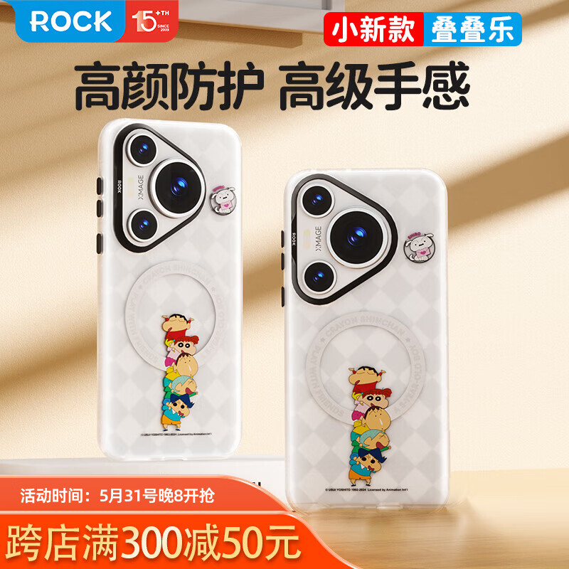 ROCK适用华为Pura70pro手机壳蜡笔小新HUAWEI Pura70pro+通用保护套磁吸全包气囊磨砂防摔超薄壳叠叠乐