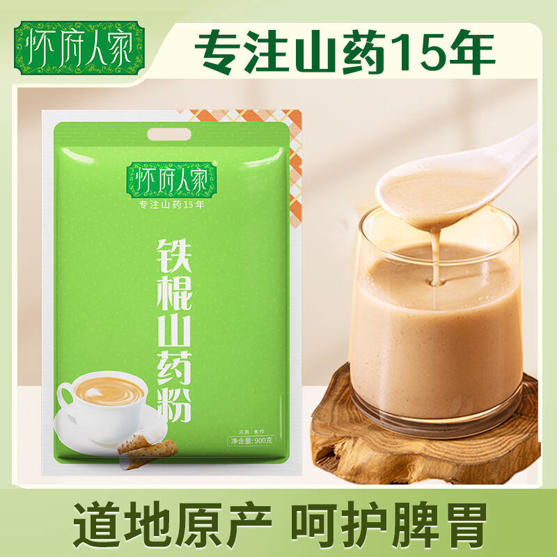 怀府人家铁棍山药粉900g 怀淮山药粉儿童老年人营养品早餐代餐粉河南焦作