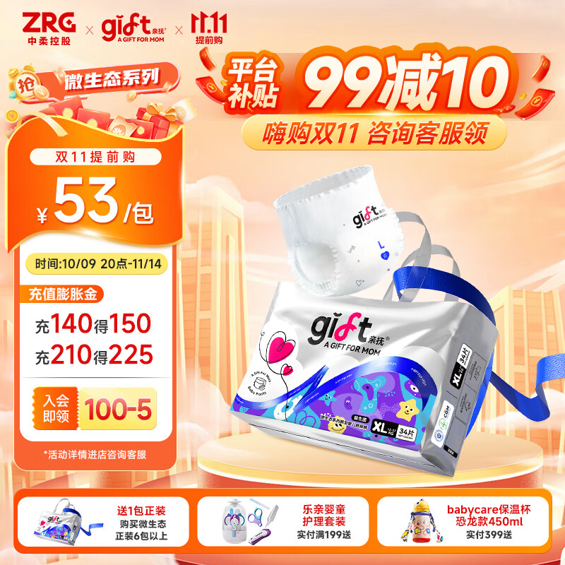 亲抚【安心国货】gift微生态拉拉裤2XL无痕轻薄透气纸尿裤NB尿不湿2包 拉拉裤 3XL码30片/包(到手2包) 京东折扣/优惠券