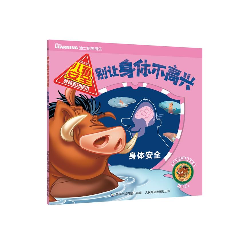 别让我身体不高兴